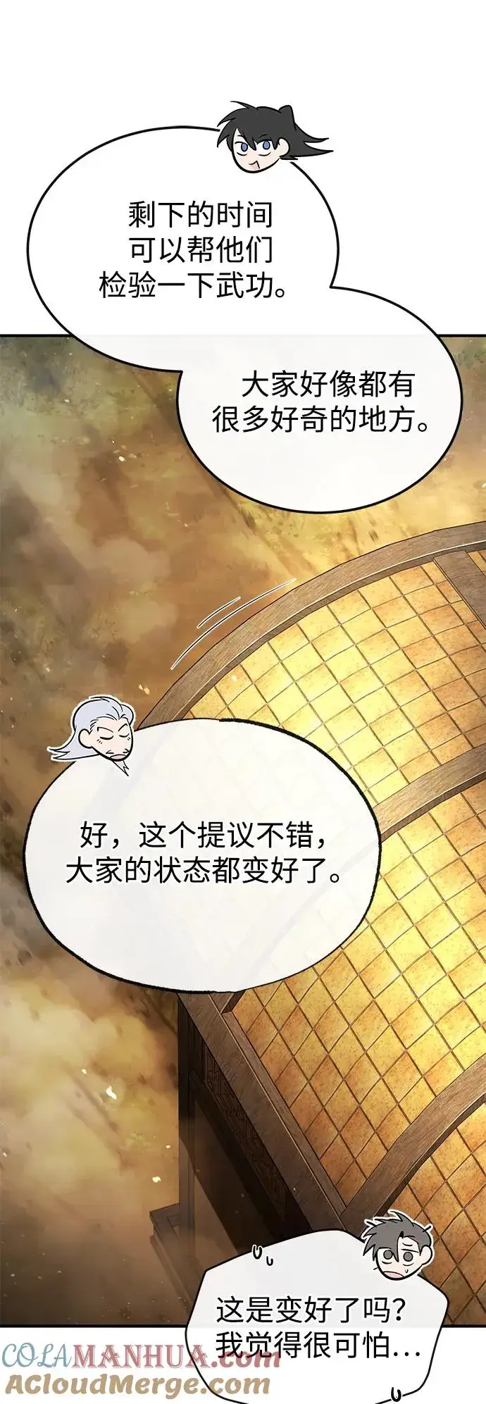 漫画《绝世名师百师父》[第83话] 不要再惹是生非了第85张图