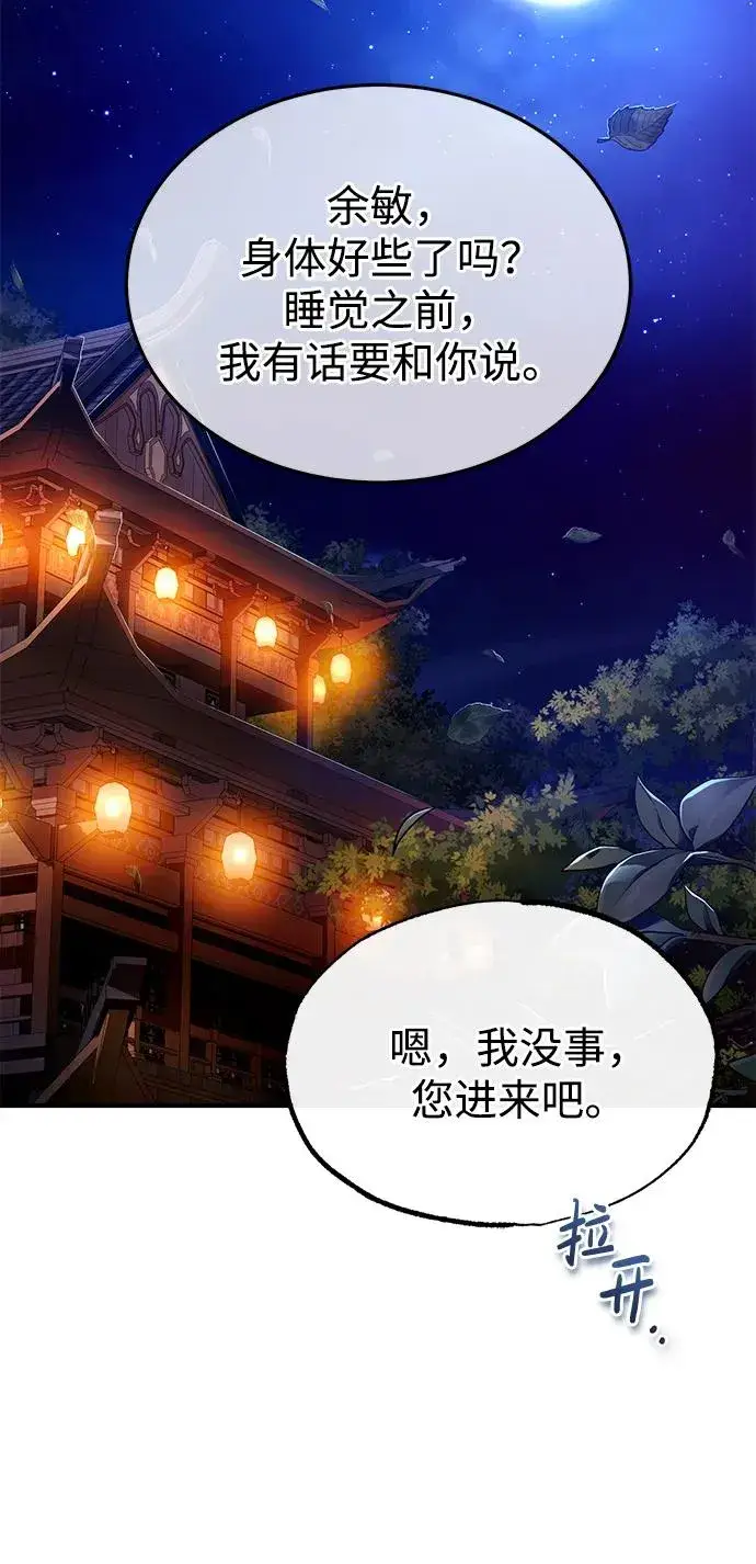 漫画《绝世名师百师父》[第83话] 不要再惹是生非了第89张图