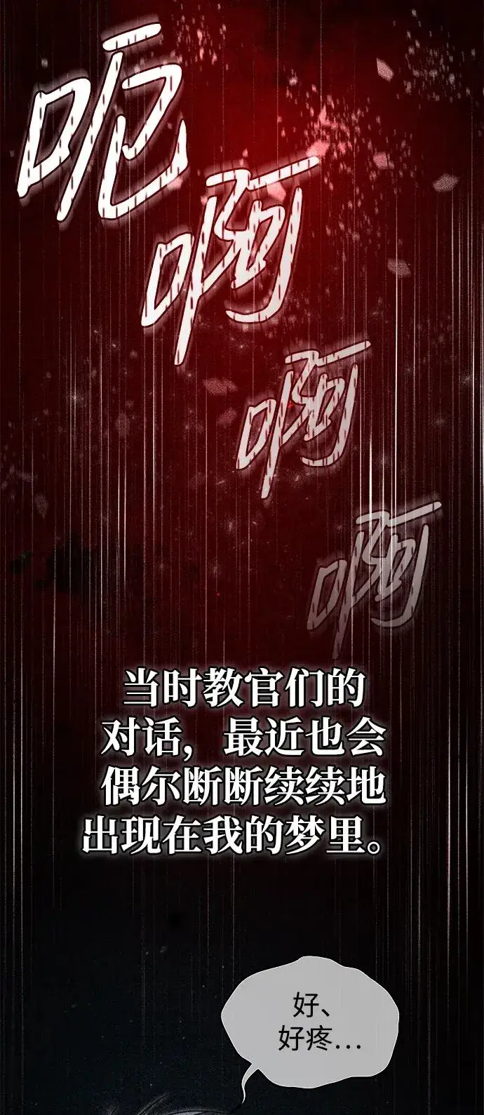 漫画《绝世名师百师父》[第83话] 不要再惹是生非了第9张图
