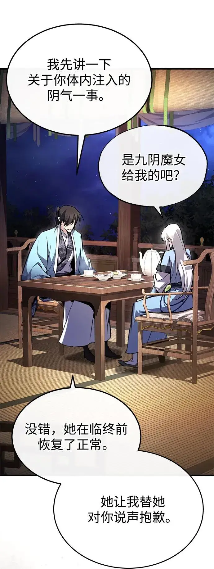漫画《绝世名师百师父》[第83话] 不要再惹是生非了第90张图