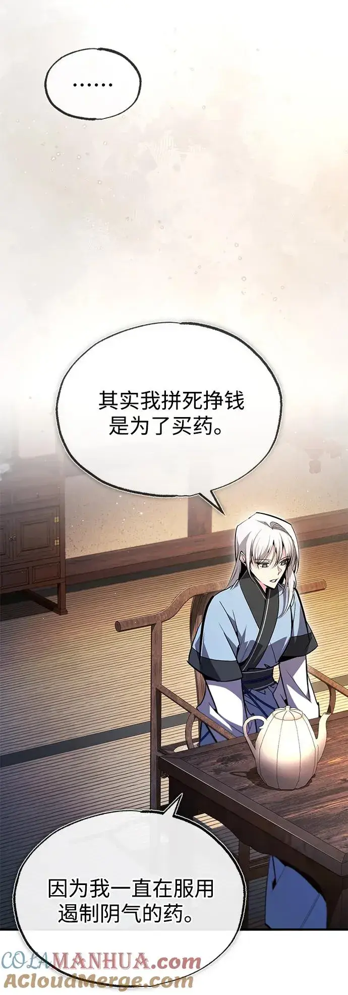 漫画《绝世名师百师父》[第83话] 不要再惹是生非了第91张图