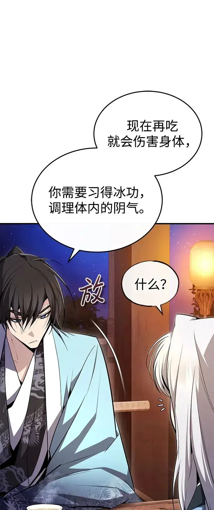 漫画《绝世名师百师父》[第83话] 不要再惹是生非了第92张图
