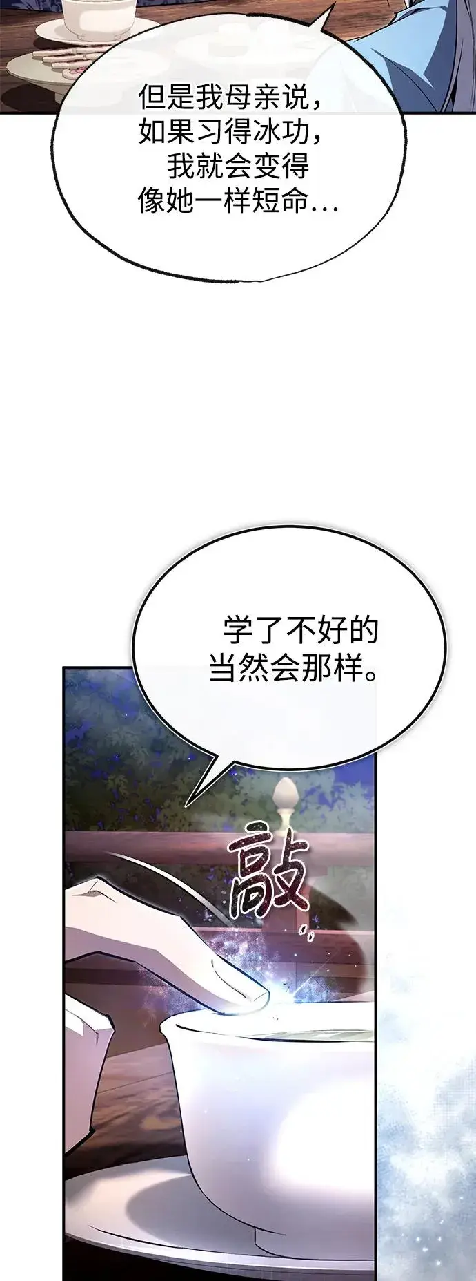 漫画《绝世名师百师父》[第83话] 不要再惹是生非了第93张图