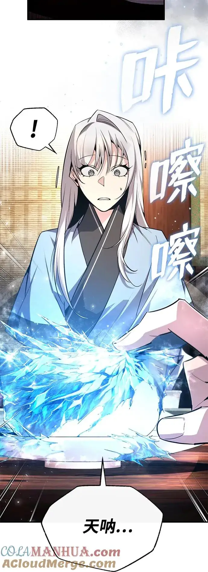 漫画《绝世名师百师父》[第83话] 不要再惹是生非了第94张图