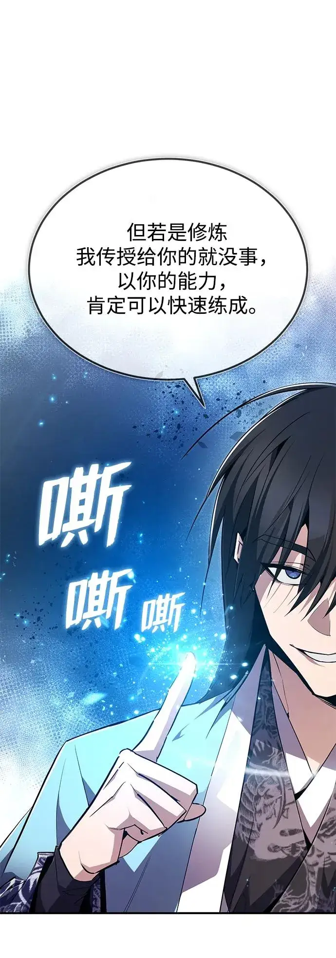 漫画《绝世名师百师父》[第83话] 不要再惹是生非了第95张图