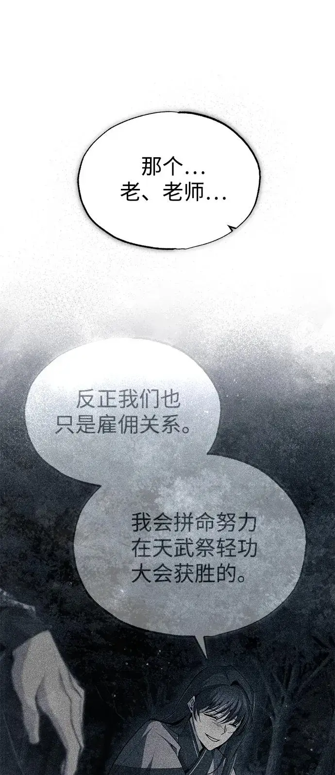 漫画《绝世名师百师父》[第83话] 不要再惹是生非了第96张图