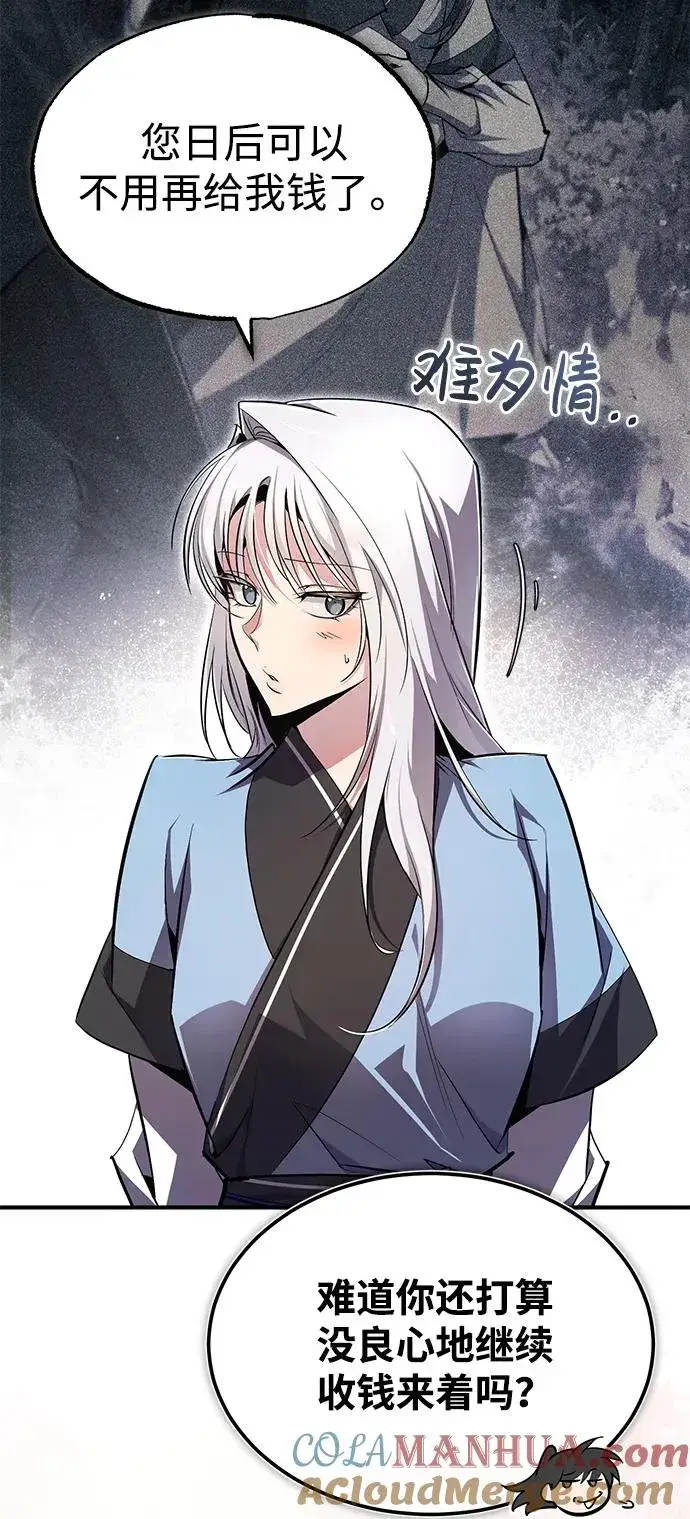 漫画《绝世名师百师父》[第83话] 不要再惹是生非了第97张图