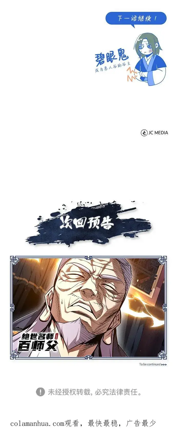 漫画《绝世名师百师父》[第83话] 不要再惹是生非了第99张图