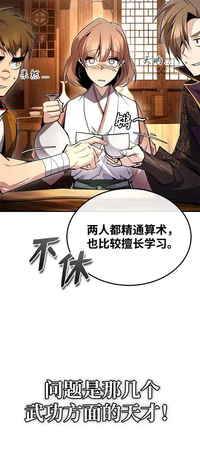 漫画《绝世名师百师父》[第84话] 我们秀龙万岁！第100张图