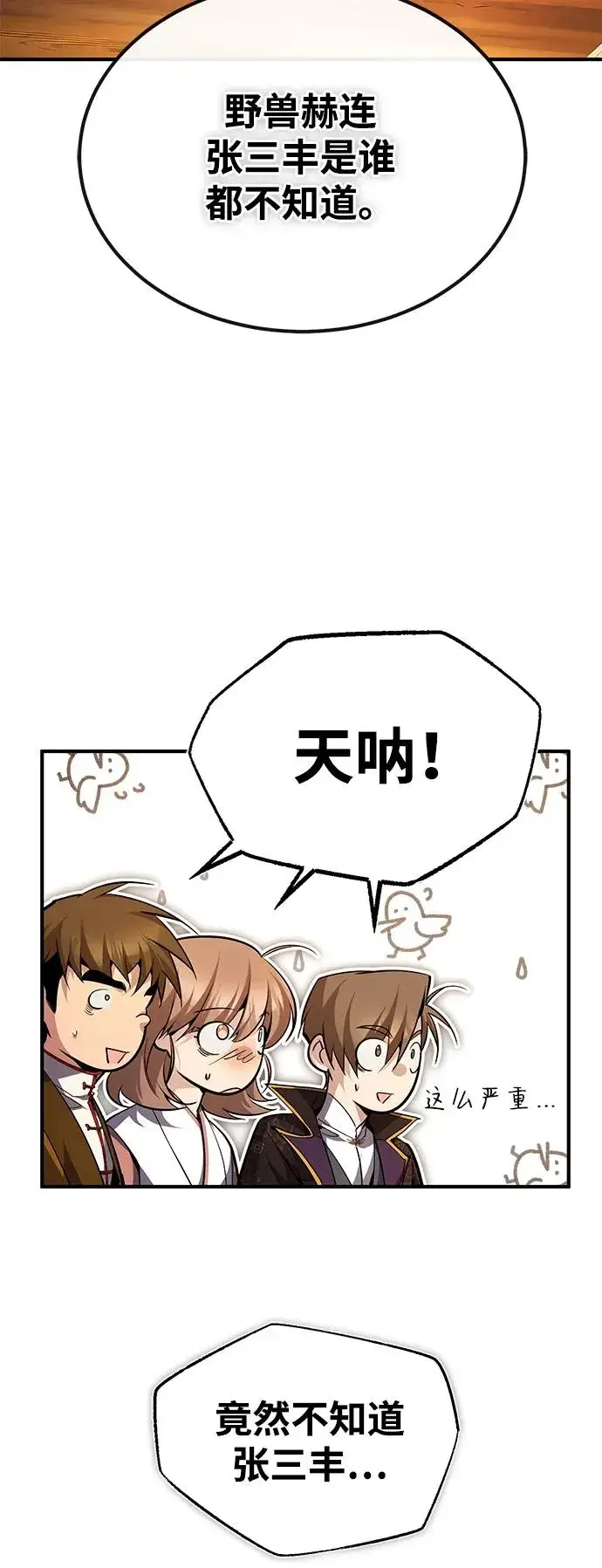 漫画《绝世名师百师父》[第84话] 我们秀龙万岁！第102张图