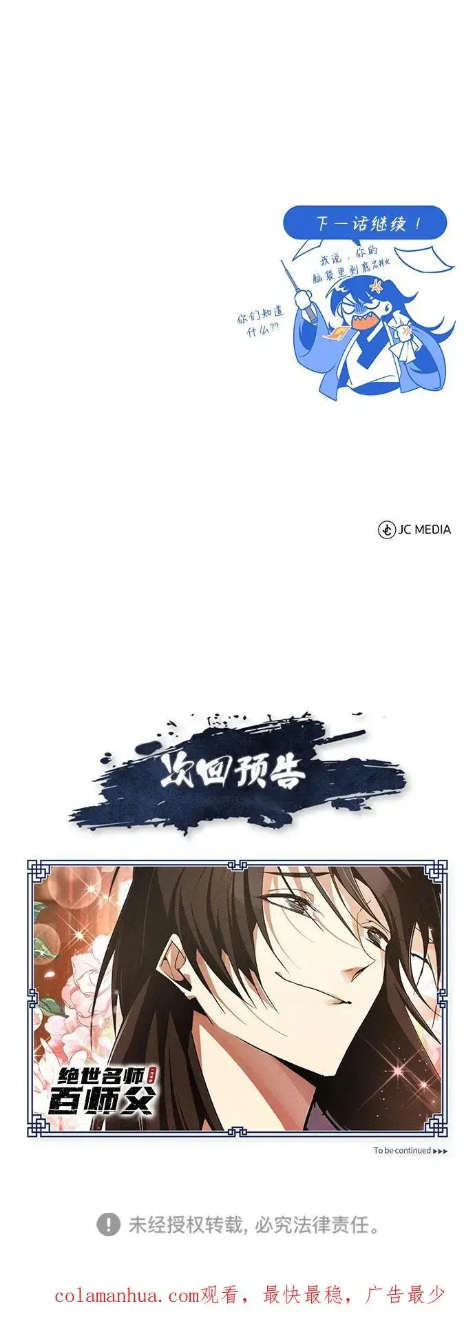 漫画《绝世名师百师父》[第84话] 我们秀龙万岁！第103张图