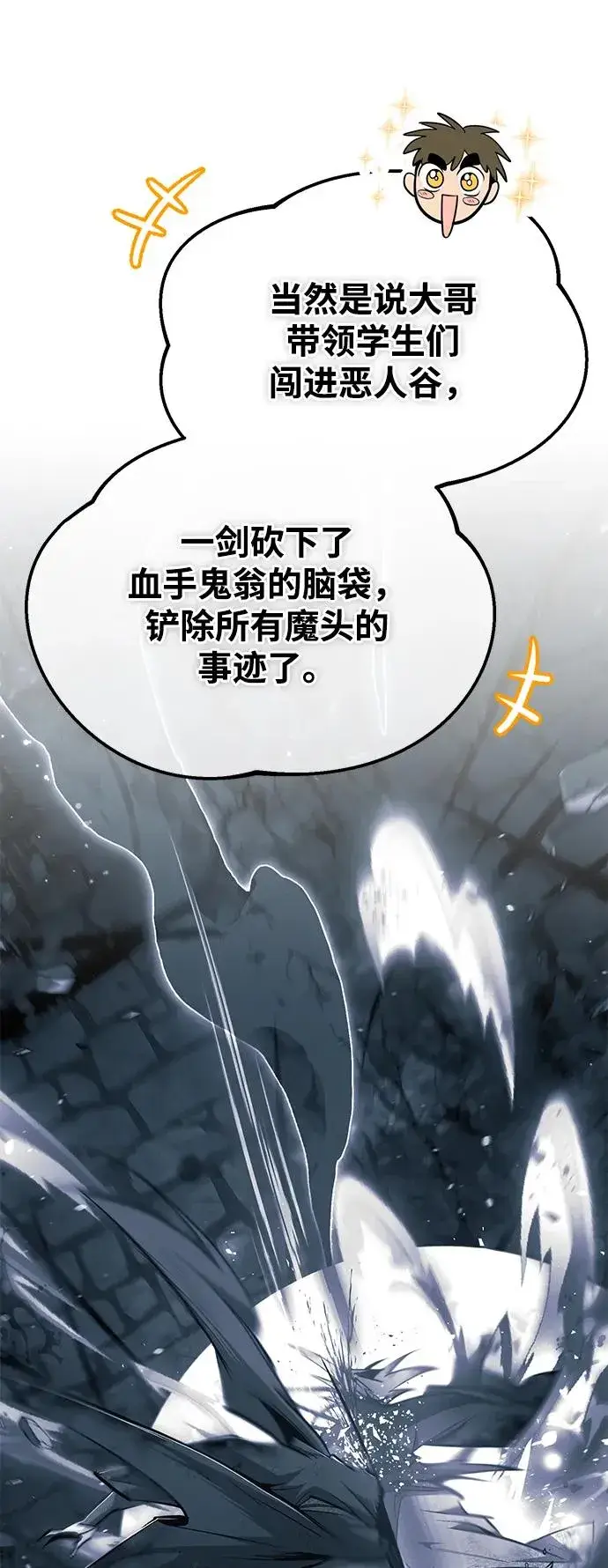 漫画《绝世名师百师父》[第84话] 我们秀龙万岁！第12张图