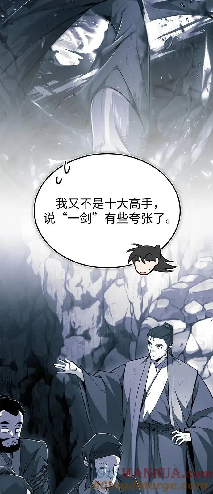 漫画《绝世名师百师父》[第84话] 我们秀龙万岁！第13张图