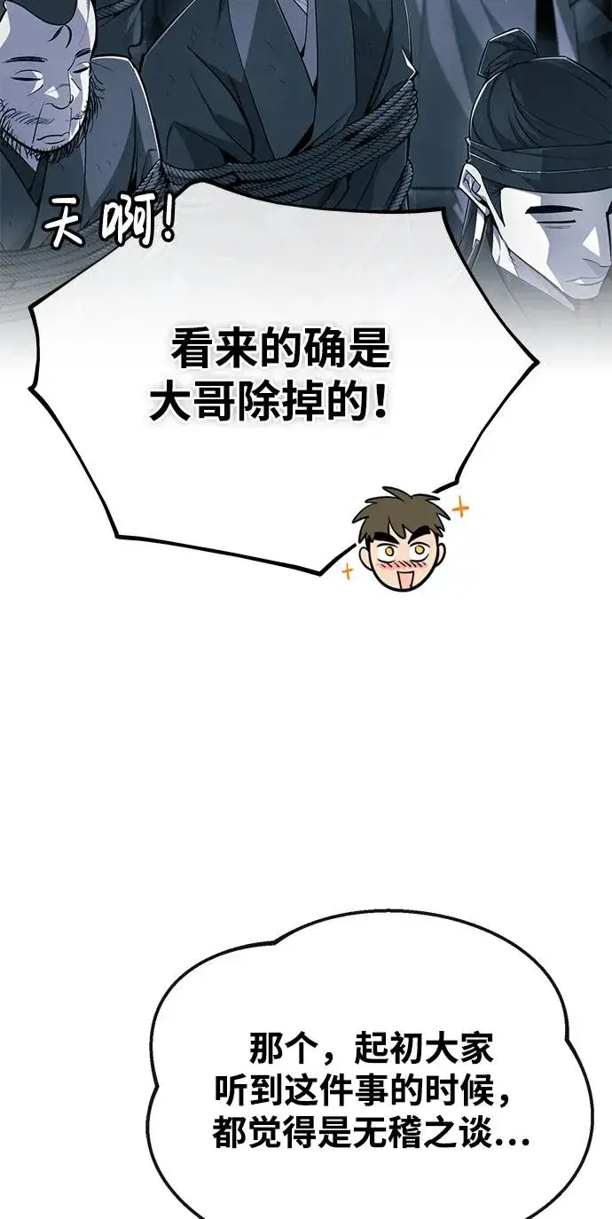 漫画《绝世名师百师父》[第84话] 我们秀龙万岁！第14张图