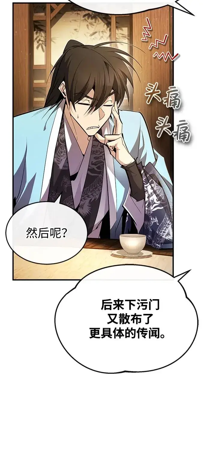 漫画《绝世名师百师父》[第84话] 我们秀龙万岁！第15张图