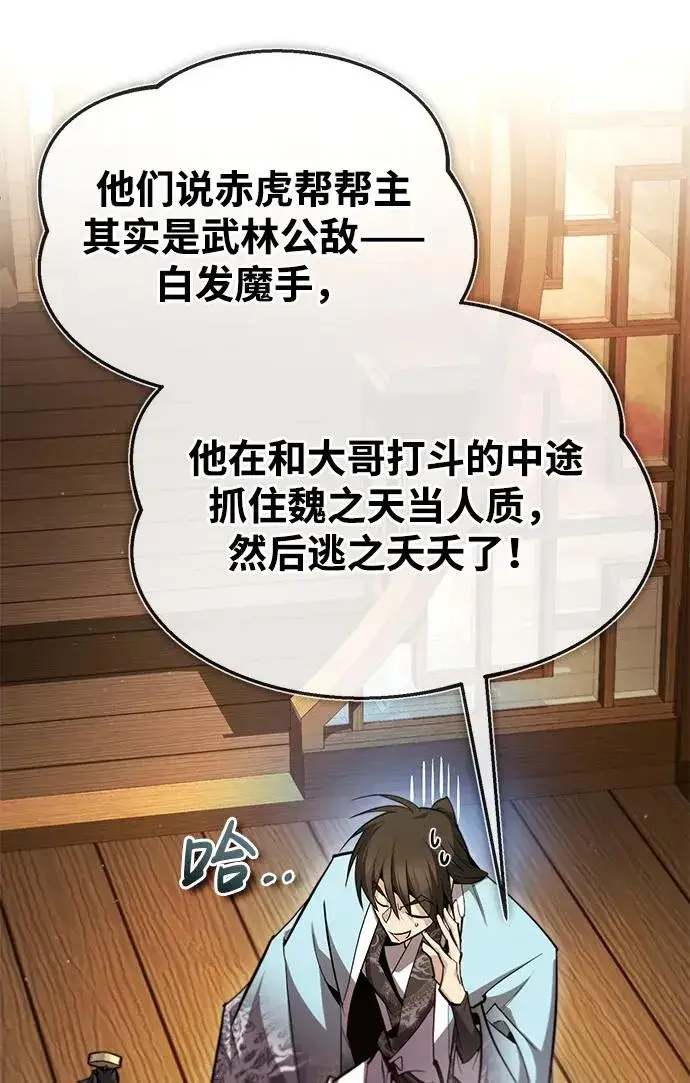 漫画《绝世名师百师父》[第84话] 我们秀龙万岁！第16张图