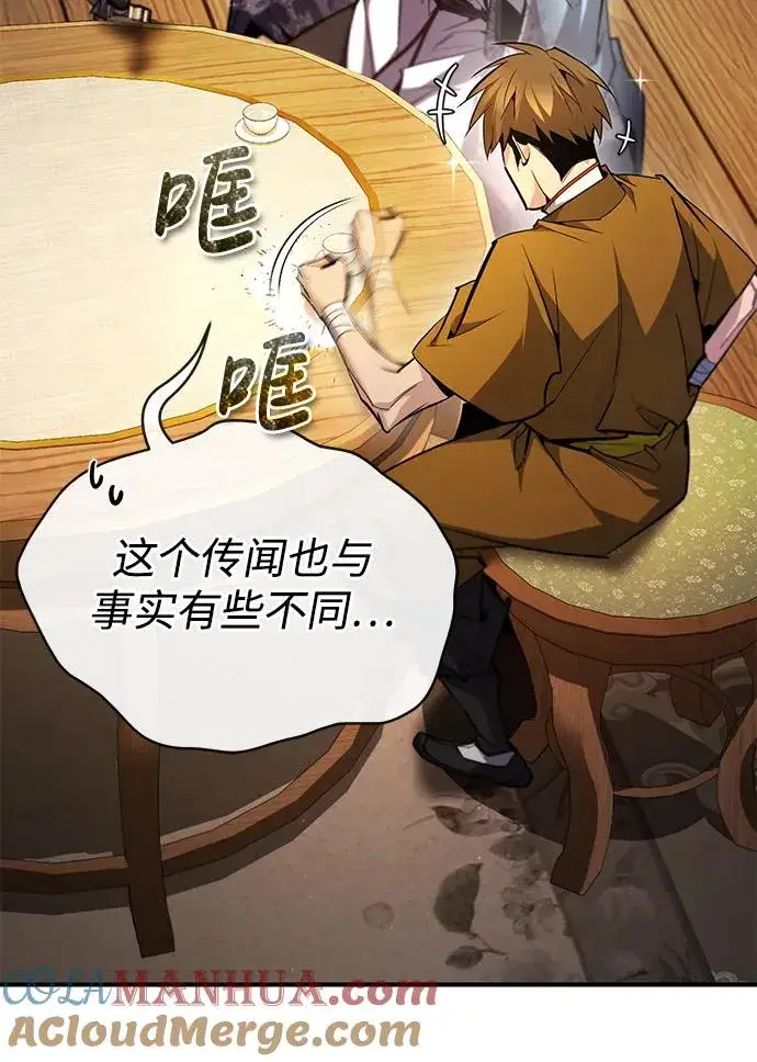 漫画《绝世名师百师父》[第84话] 我们秀龙万岁！第17张图