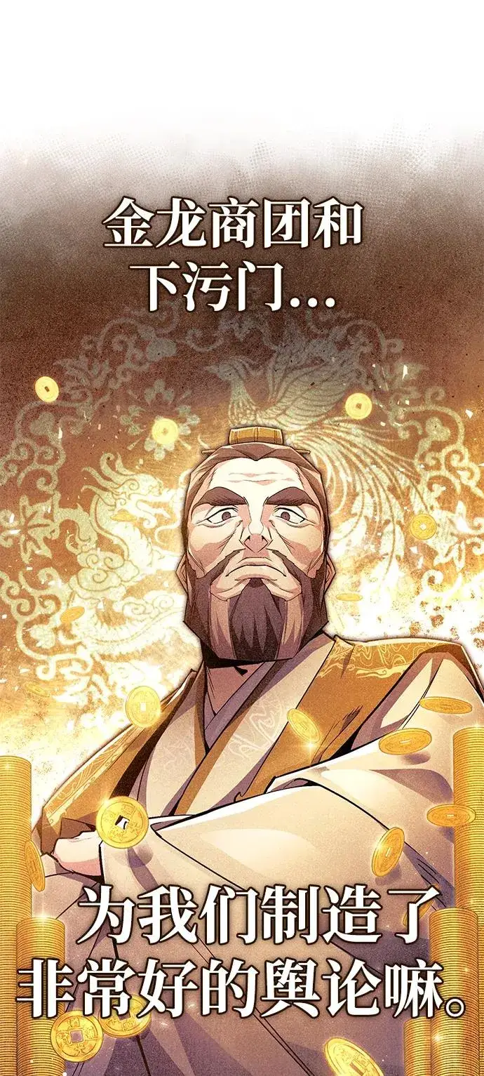 漫画《绝世名师百师父》[第84话] 我们秀龙万岁！第18张图
