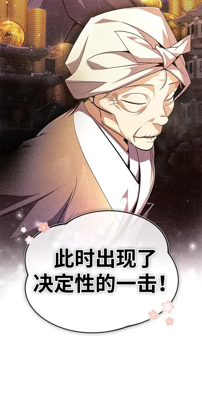 漫画《绝世名师百师父》[第84话] 我们秀龙万岁！第19张图
