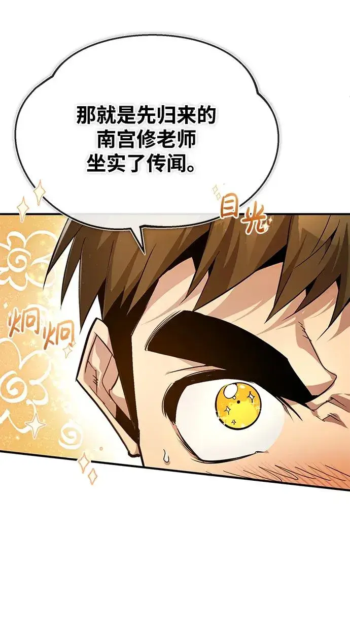 漫画《绝世名师百师父》[第84话] 我们秀龙万岁！第20张图