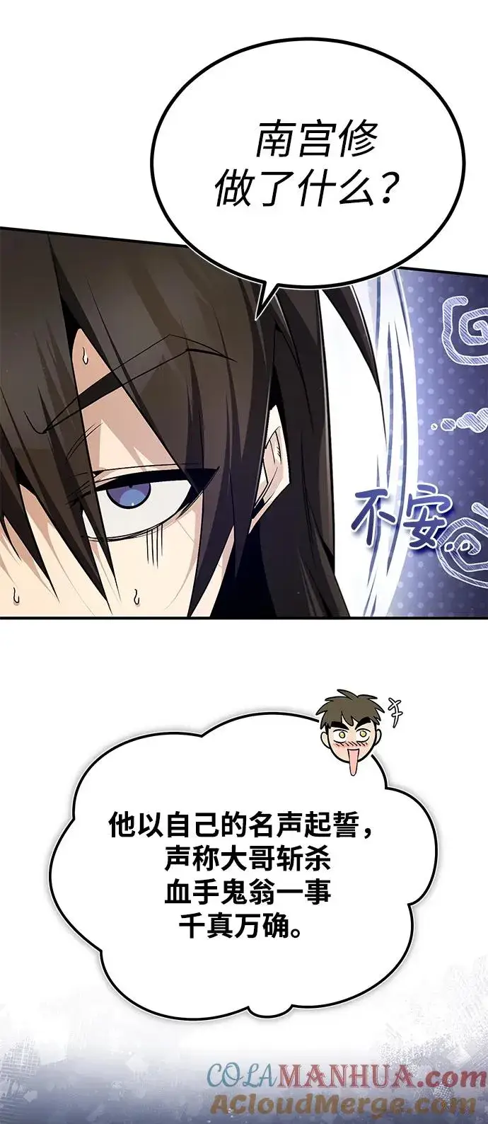 漫画《绝世名师百师父》[第84话] 我们秀龙万岁！第21张图