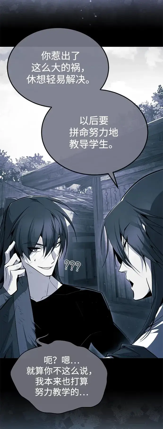 漫画《绝世名师百师父》[第84话] 我们秀龙万岁！第22张图