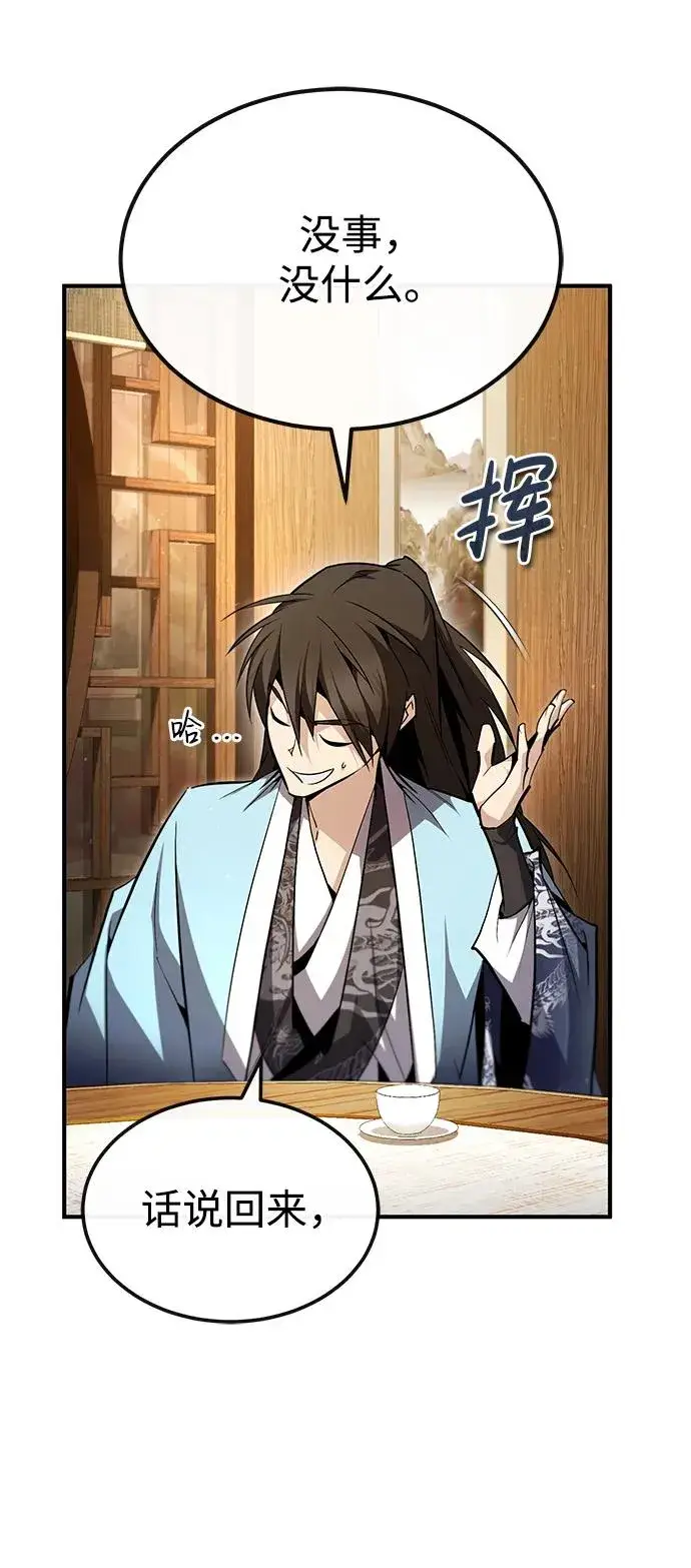 漫画《绝世名师百师父》[第84话] 我们秀龙万岁！第24张图