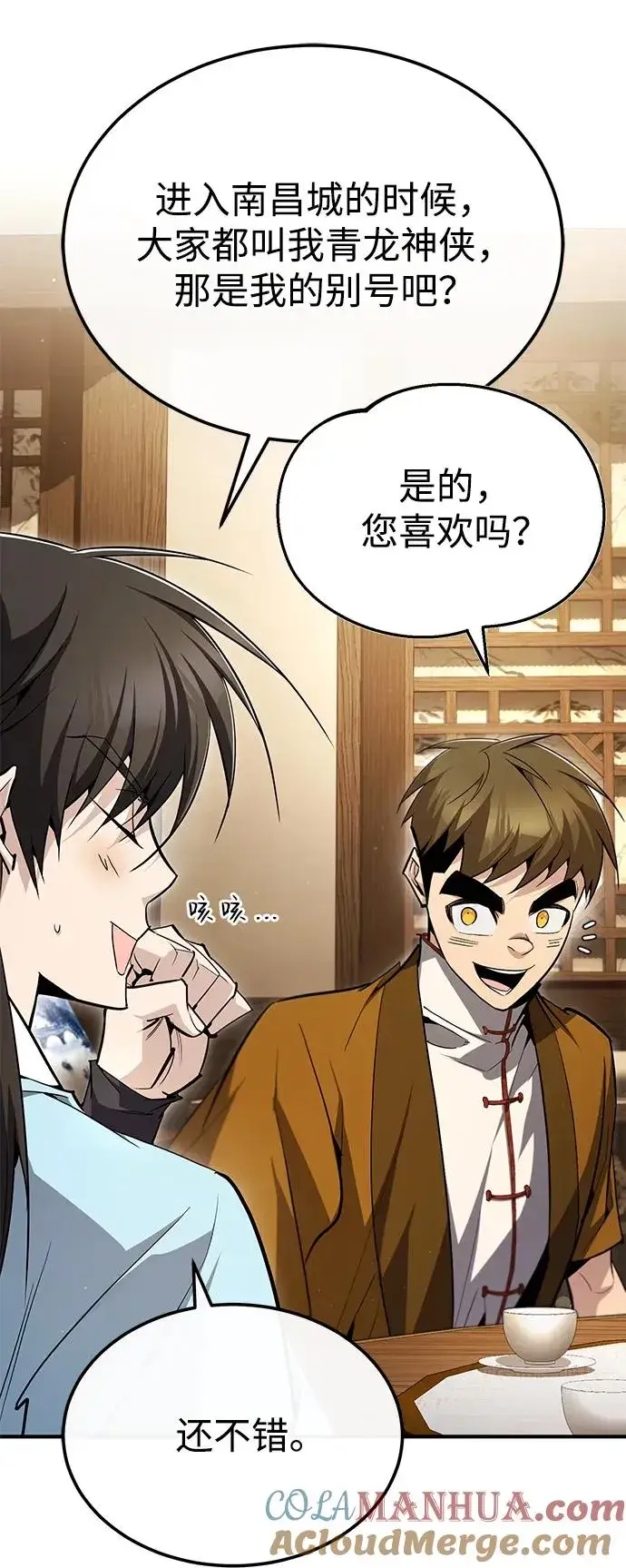 漫画《绝世名师百师父》[第84话] 我们秀龙万岁！第25张图
