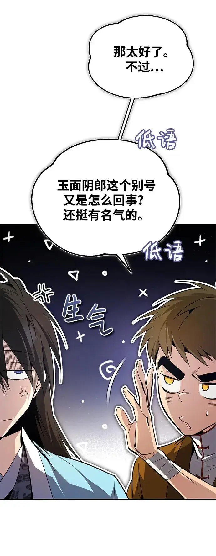 漫画《绝世名师百师父》[第84话] 我们秀龙万岁！第26张图