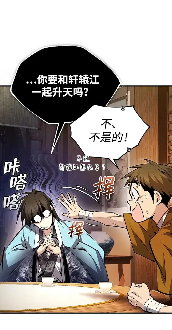 漫画《绝世名师百师父》[第84话] 我们秀龙万岁！第27张图
