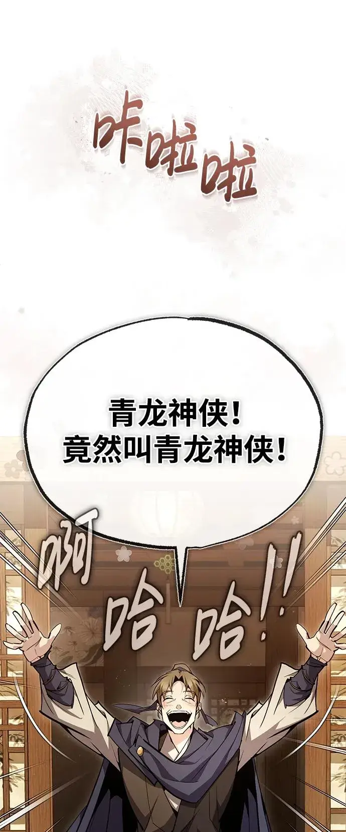 漫画《绝世名师百师父》[第84话] 我们秀龙万岁！第28张图