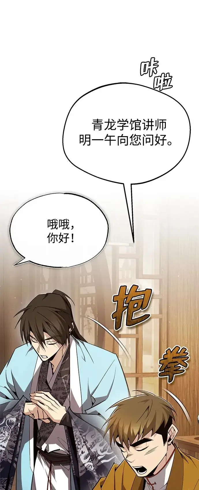 漫画《绝世名师百师父》[第84话] 我们秀龙万岁！第30张图