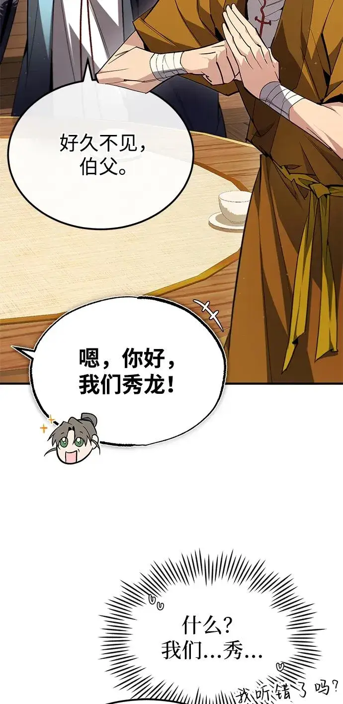 漫画《绝世名师百师父》[第84话] 我们秀龙万岁！第31张图