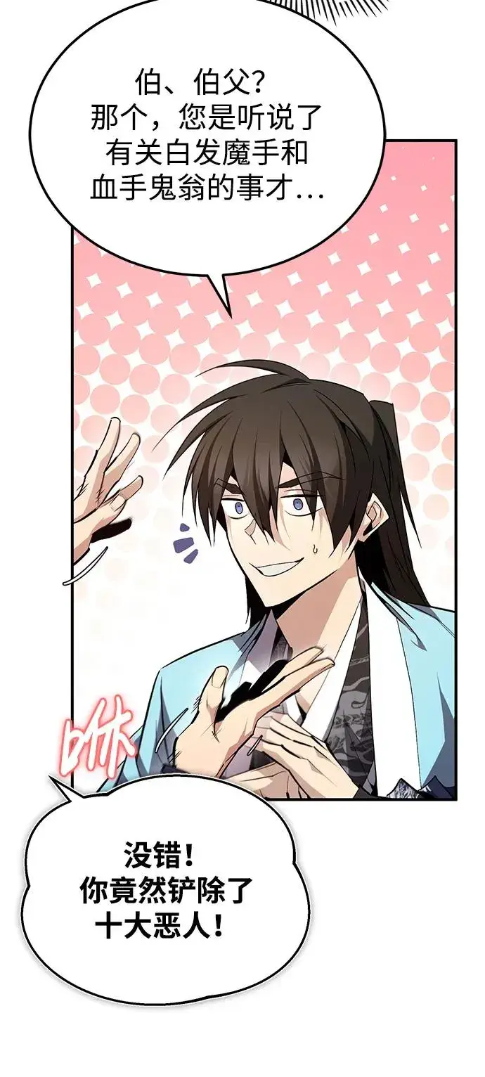 漫画《绝世名师百师父》[第84话] 我们秀龙万岁！第32张图