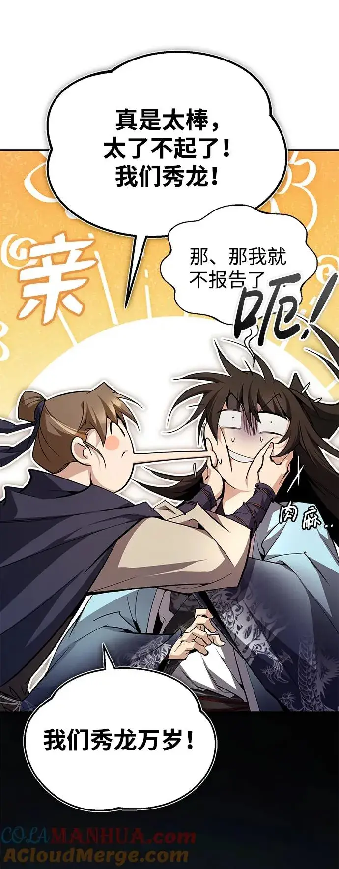 漫画《绝世名师百师父》[第84话] 我们秀龙万岁！第33张图