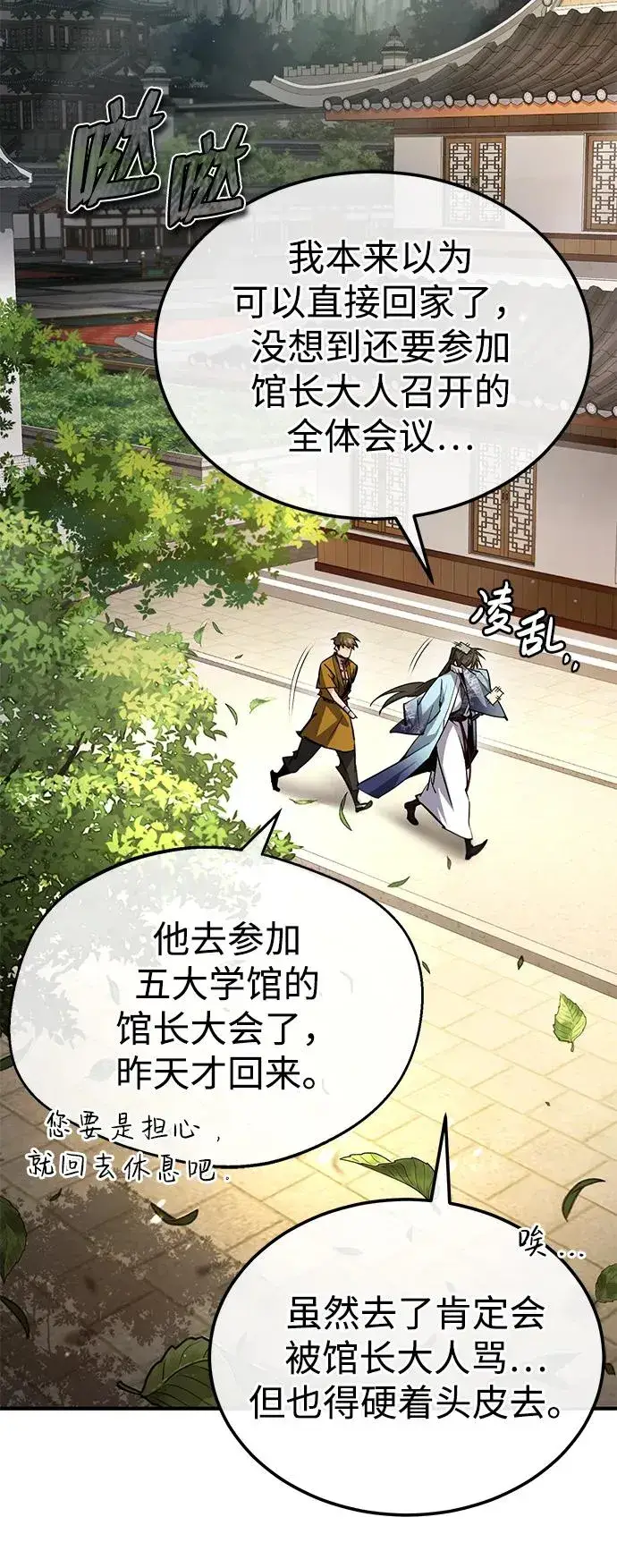 漫画《绝世名师百师父》[第84话] 我们秀龙万岁！第35张图