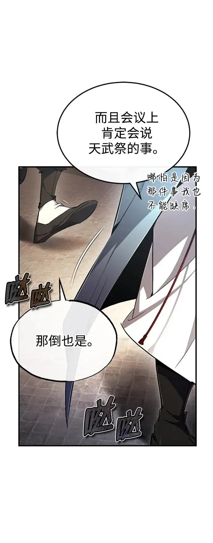 漫画《绝世名师百师父》[第84话] 我们秀龙万岁！第36张图