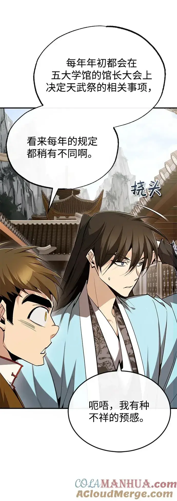 漫画《绝世名师百师父》[第84话] 我们秀龙万岁！第37张图