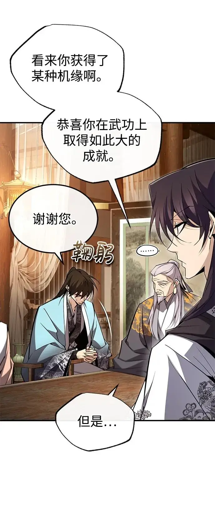 漫画《绝世名师百师父》[第84话] 我们秀龙万岁！第40张图