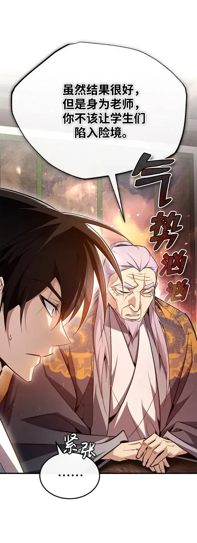 漫画《绝世名师百师父》[第84话] 我们秀龙万岁！第42张图