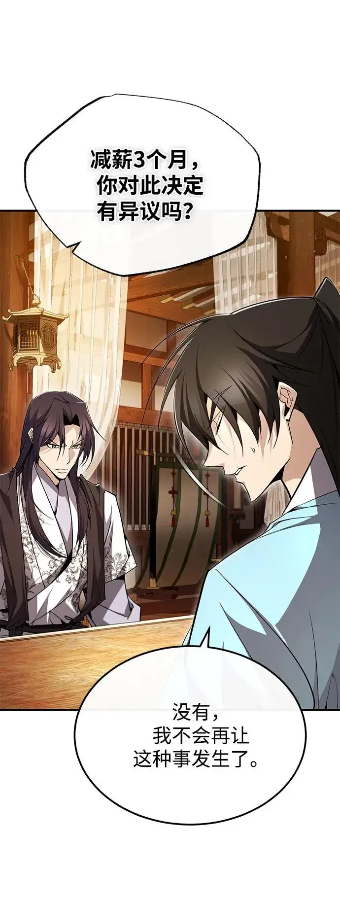 漫画《绝世名师百师父》[第84话] 我们秀龙万岁！第43张图
