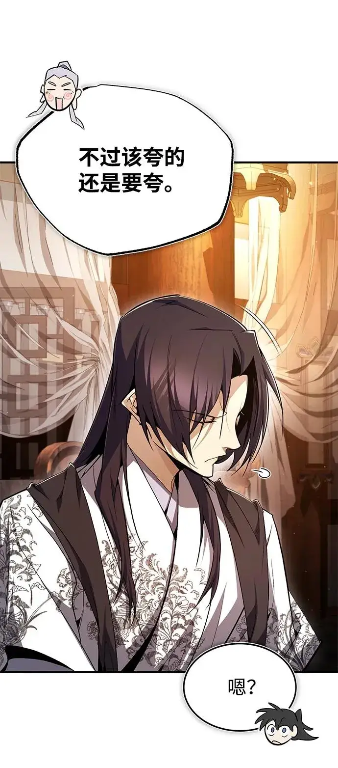 漫画《绝世名师百师父》[第84话] 我们秀龙万岁！第44张图