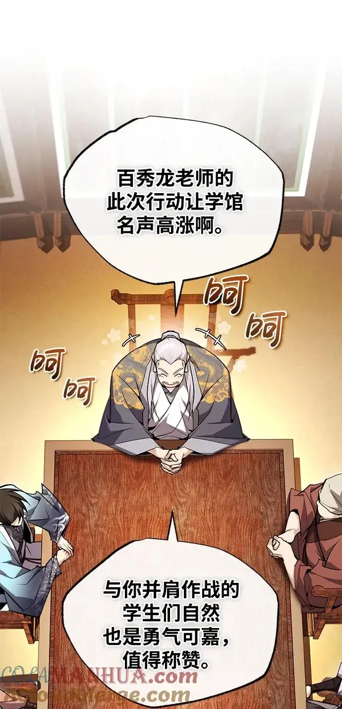漫画《绝世名师百师父》[第84话] 我们秀龙万岁！第45张图