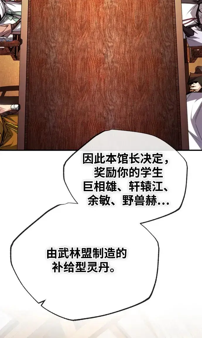 漫画《绝世名师百师父》[第84话] 我们秀龙万岁！第46张图