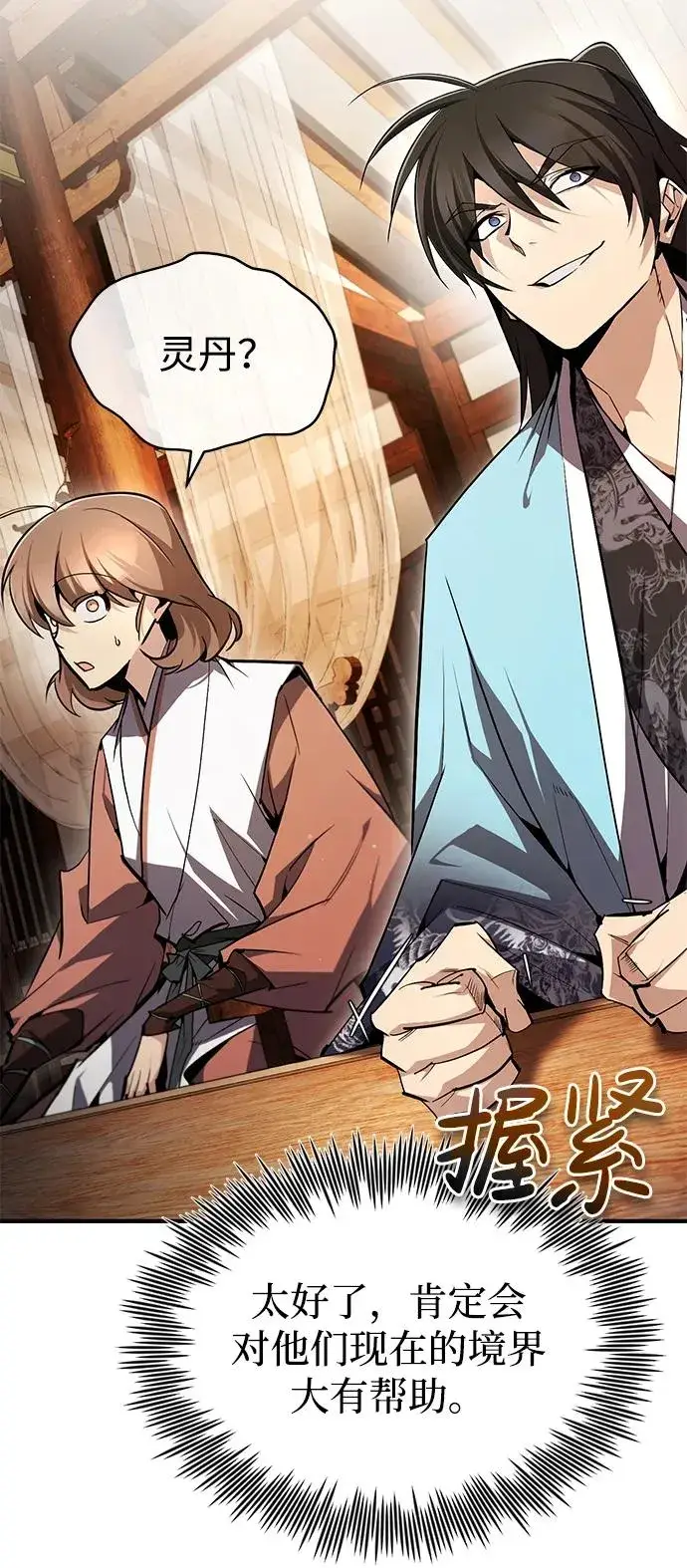 漫画《绝世名师百师父》[第84话] 我们秀龙万岁！第47张图