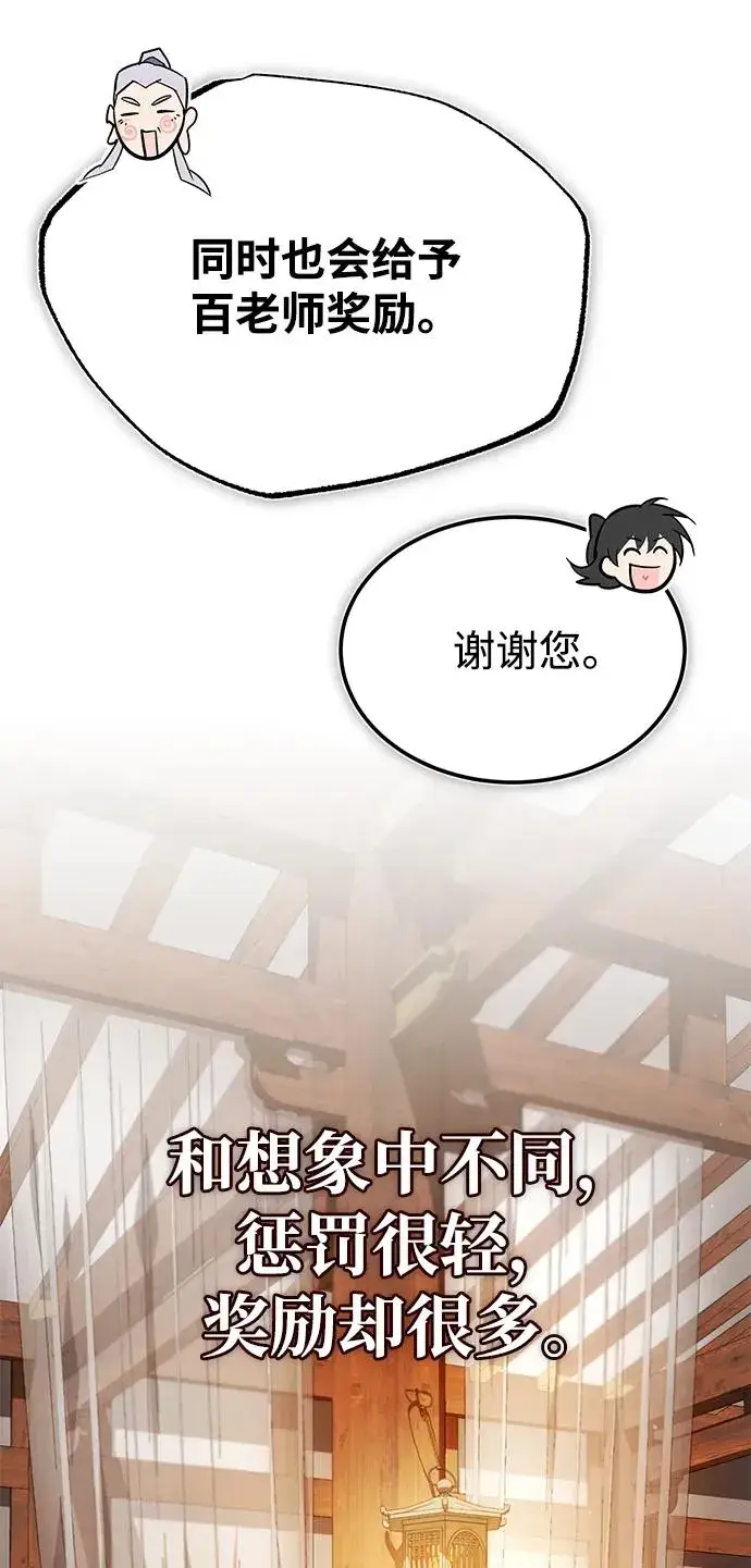 漫画《绝世名师百师父》[第84话] 我们秀龙万岁！第48张图