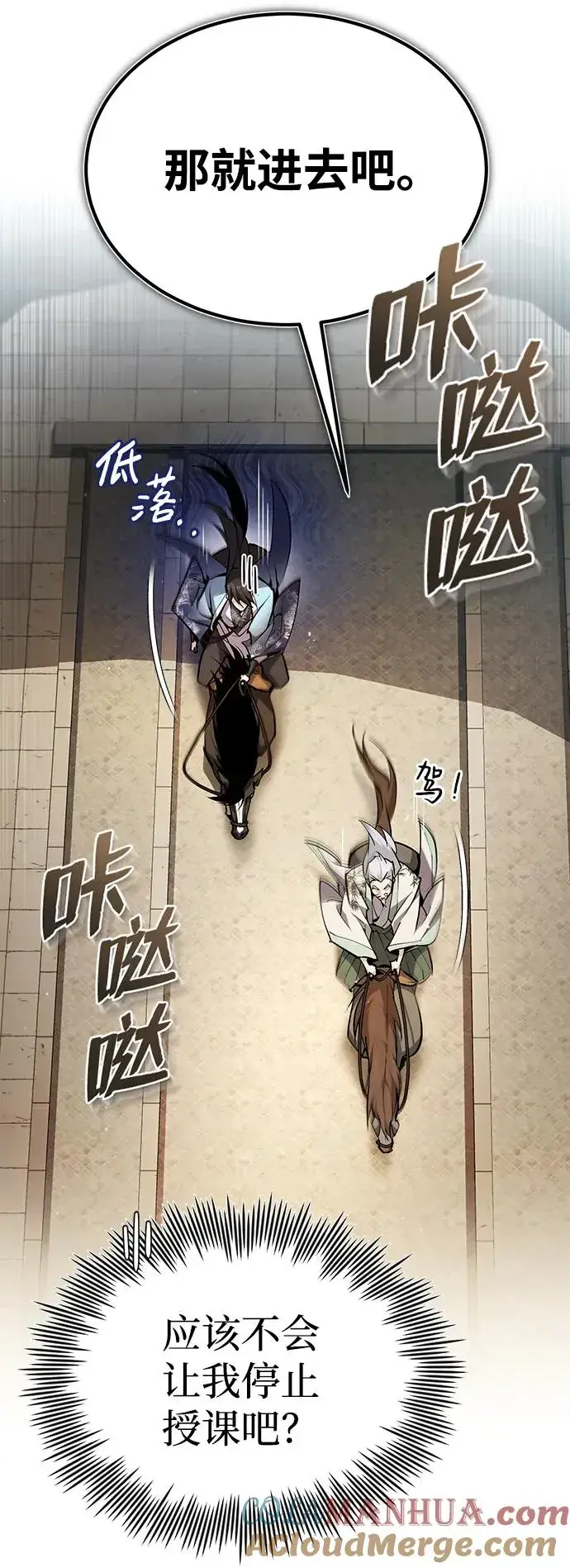 漫画《绝世名师百师父》[第84话] 我们秀龙万岁！第5张图