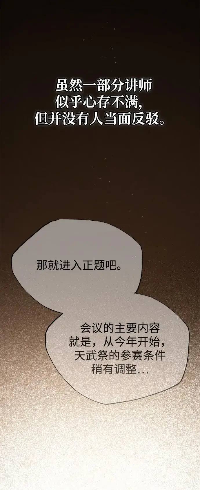 漫画《绝世名师百师父》[第84话] 我们秀龙万岁！第50张图