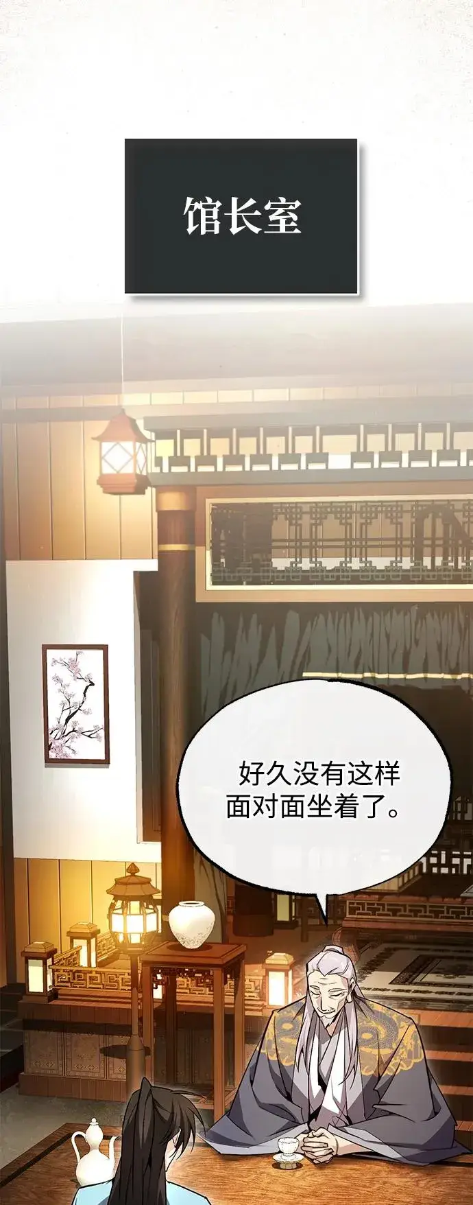 漫画《绝世名师百师父》[第84话] 我们秀龙万岁！第51张图