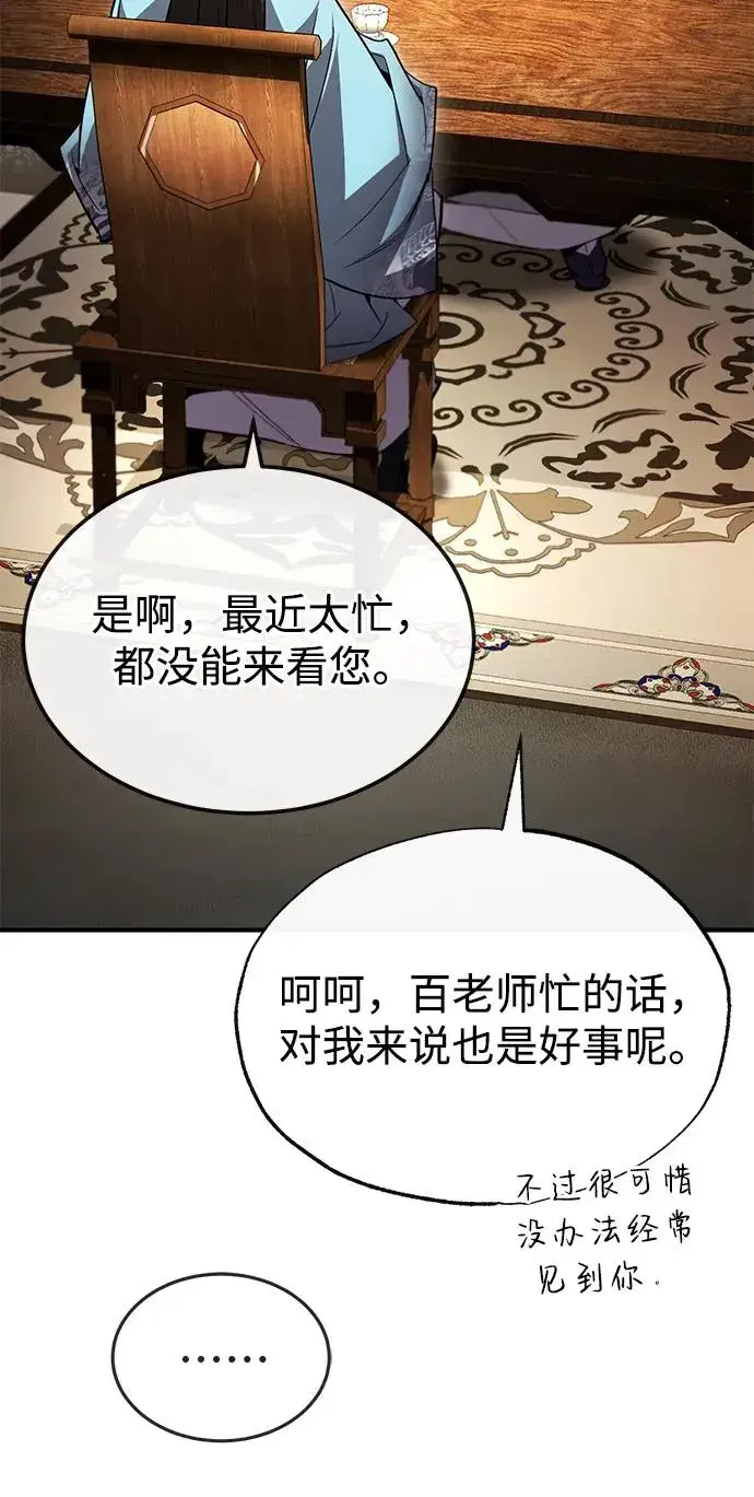 漫画《绝世名师百师父》[第84话] 我们秀龙万岁！第52张图